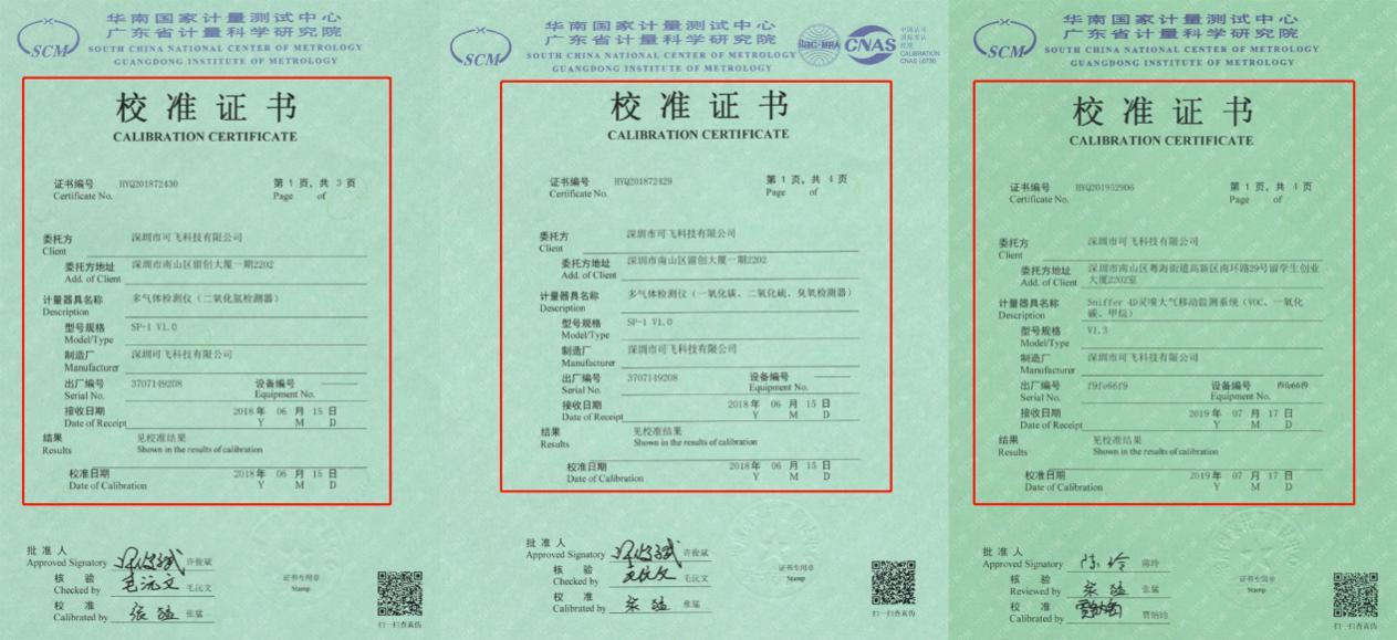靈嗅在出廠前需經過嚴格的品質控制流程，并提供精校準報告