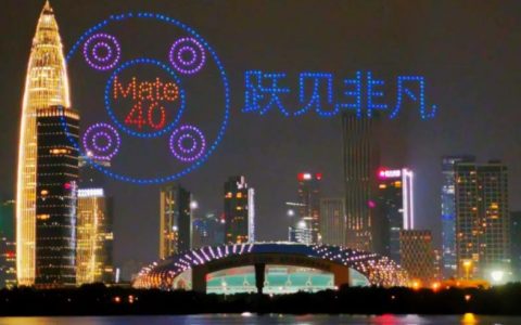 550架無人機(jī)喜迎華為mate40震撼上市