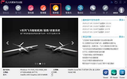 飛馬無人機(jī)管家無法語音播報(bào)解決方案