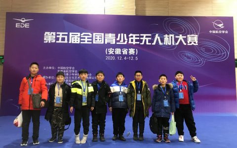 2020年第五屆全國(guó)青少年無(wú)人機(jī)大賽肥東縣實(shí)驗(yàn)小學(xué)獲獎(jiǎng)