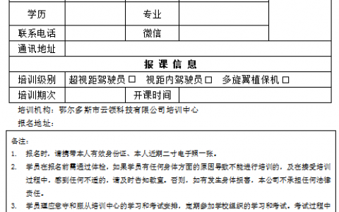 內(nèi)蒙古正規(guī)的無人機(jī)培訓(xùn)機(jī)構(gòu)-鄂爾多斯市云領(lǐng)科技有限公司怎么樣？