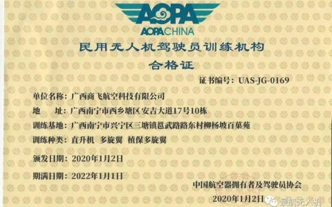 廣西正規(guī)的無人機培訓(xùn)機構(gòu)-廣西無人機培訓(xùn)及技術(shù)應(yīng)用中心怎么樣？