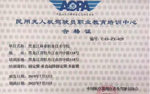 黑龍江林業(yè)職業(yè)技術(shù)學(xué)院無人機(jī)應(yīng)用技術(shù)專業(yè)怎么樣？