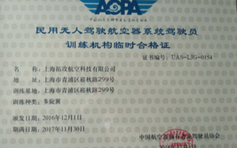 上海正規(guī)的無人機培訓機構-上海拓攻航空科技有限公司怎么樣？