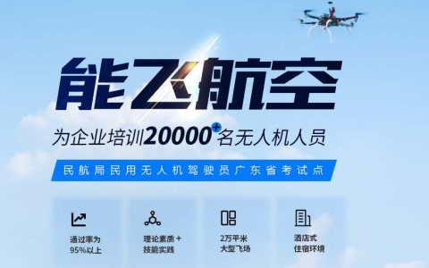 湖北正規(guī)的無人機(jī)培訓(xùn)機(jī)構(gòu)-能飛無人機(jī)學(xué)院湖北武漢分校怎么樣？