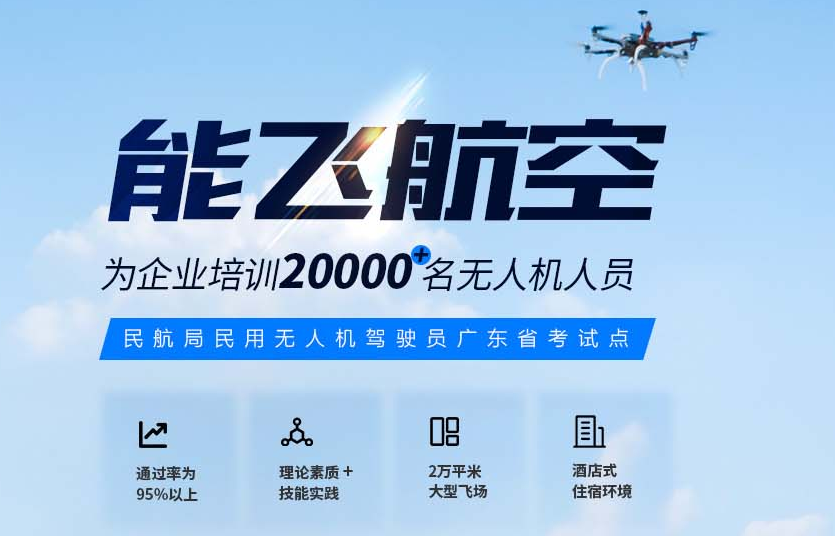 湖北正規(guī)的無(wú)人機(jī)培訓(xùn)機(jī)構(gòu)-能飛無(wú)人機(jī)學(xué)院湖北武漢分校怎么樣？