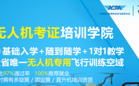 湖南正規(guī)的無人機(jī)培訓(xùn)機(jī)構(gòu)-湖南斯凱航空科技股份有限公司怎么樣？
