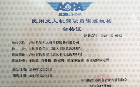 吉林正規(guī)的無人機(jī)培訓(xùn)機(jī)構(gòu)-吉林龍航無人機(jī)科技服務(wù)有限公司怎么樣？