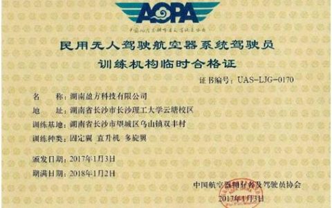 湖南正規(guī)的無人機培訓(xùn)機構(gòu)-湖南盈方飛行學(xué)院怎么樣？