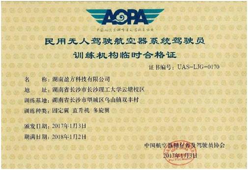 湖南正規(guī)的無人機培訓機構-湖南盈方飛行學院怎么樣？