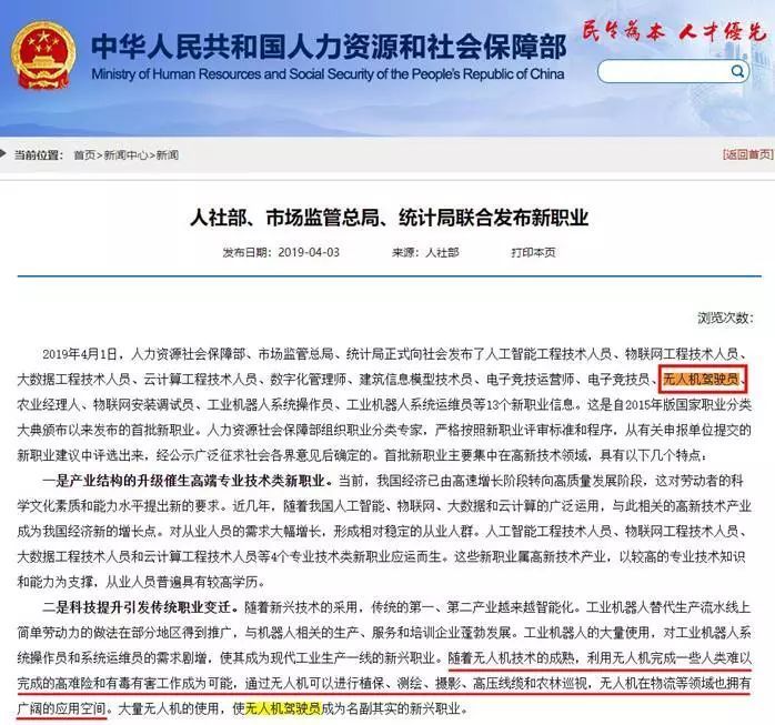 科普 | 什么是無(wú)人機(jī)駕駛員？
