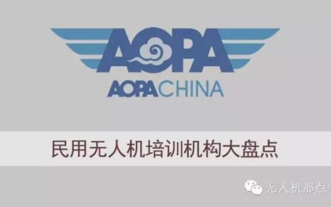 無人機培訓機構(gòu)排名(全國正規(guī)無人機培訓學校)