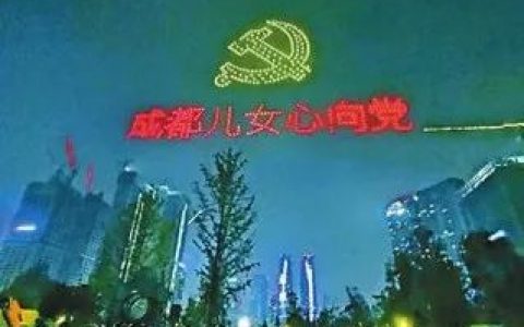 無人機(jī)表演如何報價？無人機(jī)表演如何完成？