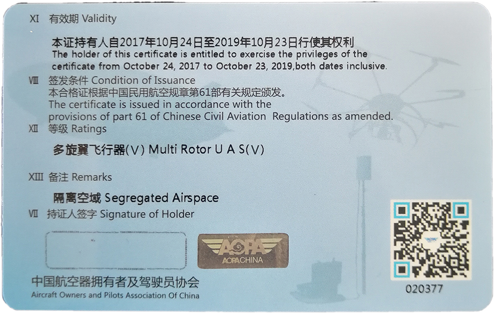 如何考取無人機(jī)駕駛執(zhí)照？