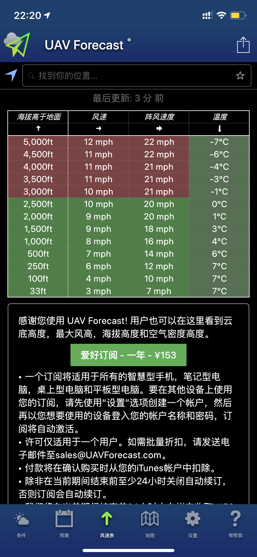 推薦給無人機(jī)愛好者的一款必備好App