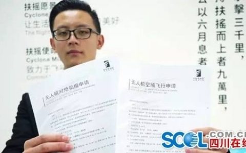 成空無人機(jī)作業(yè)空域申請(qǐng)政策解讀(怎樣才能申請(qǐng)飛行空域)