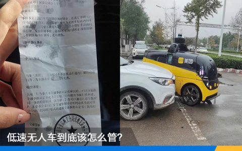 美團無人車撞上私家車被判全責?。o人車交通事故梳理）