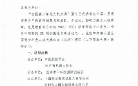 第五屆全國青少年無人機(jī)大賽山東（臨沂）（比賽項(xiàng)目時(shí)間）