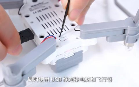 不知道如何升級LiteBee Wing固件？30秒完成編程積木無人機固件升級