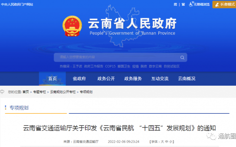 云南省低空空域管理改革試點(diǎn)！（現(xiàn)每個州、市均有運(yùn)輸機(jī)場）