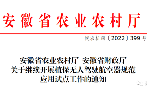 安徽2022植保無(wú)人機(jī)補(bǔ)貼多少錢(qián)（植保無(wú)人補(bǔ)貼額一覽表）