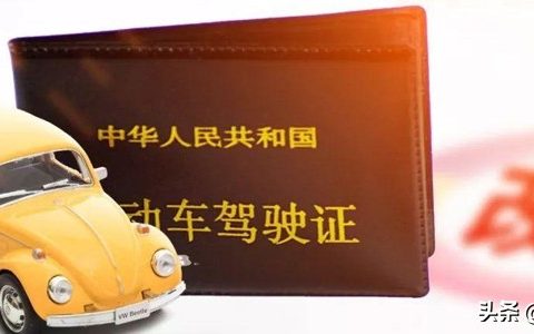 駕駛證過期了怎么辦？附過期補(bǔ)救措施