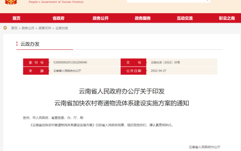 云南省探索農(nóng)村無人機(jī)投遞（云南省加快農(nóng)村寄遞物流體系建設(shè)實(shí)施方案）